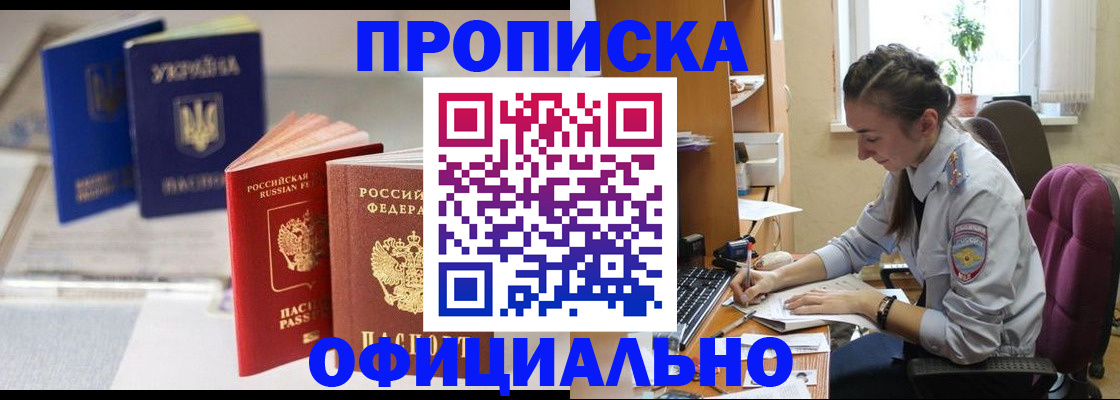 прописка 2025 в Рузе
