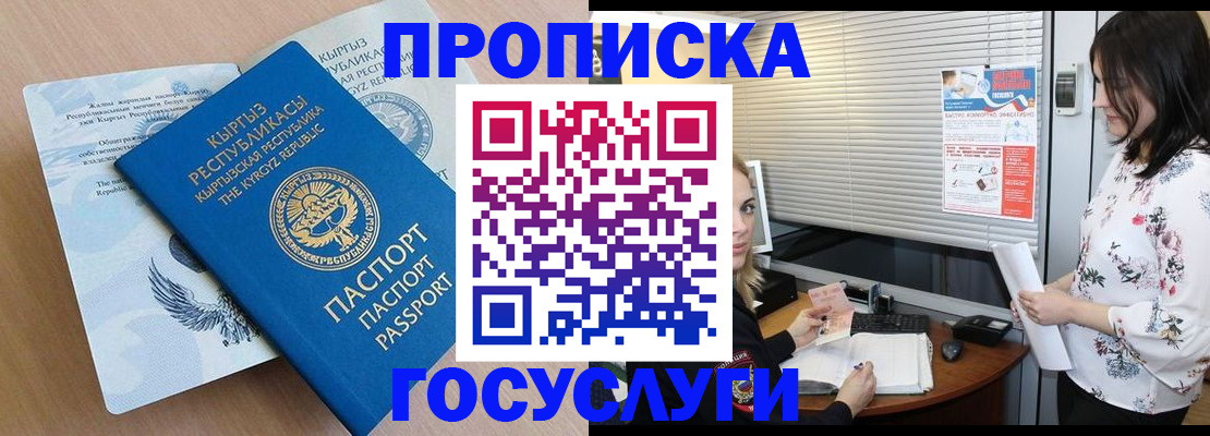 прописка законно в Рузе