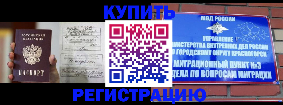 прописка в квартире в Рузе