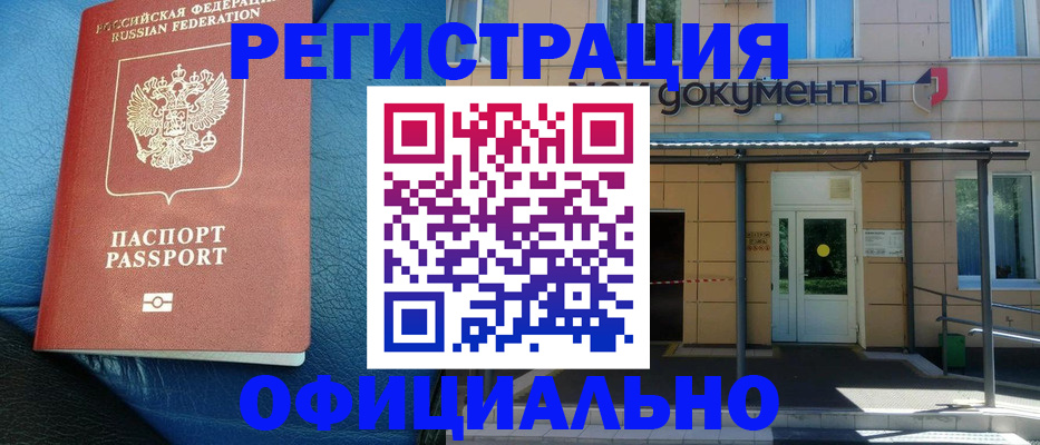 временная регистрация законно в Рузе