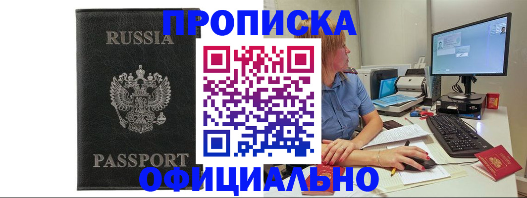 временная прописка в Рузе