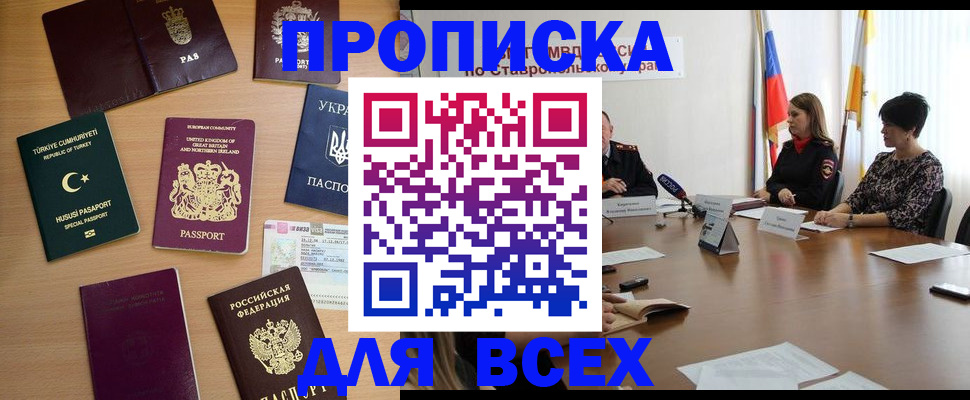прописка в квартире в Рузе