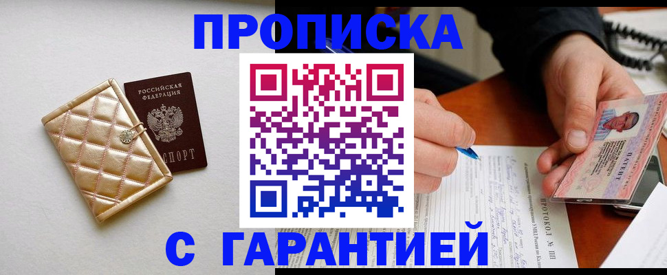 прописка паспорт в Рузе
