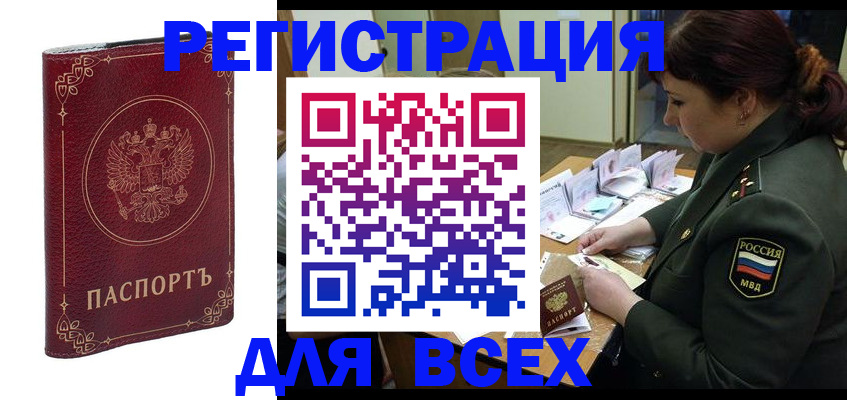 временная регистрация недорого в Рузе