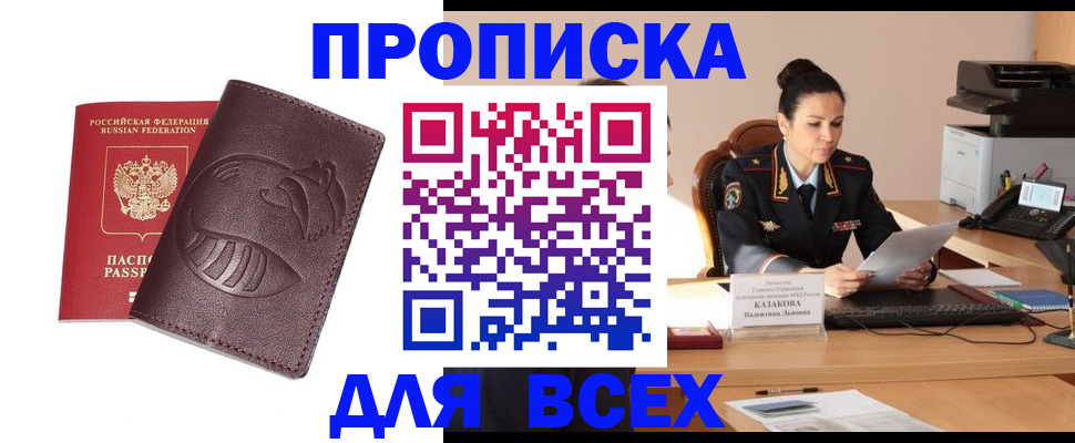 прописка паспорт в Рузе